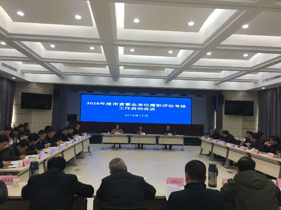 安康履职评估工作.jpg